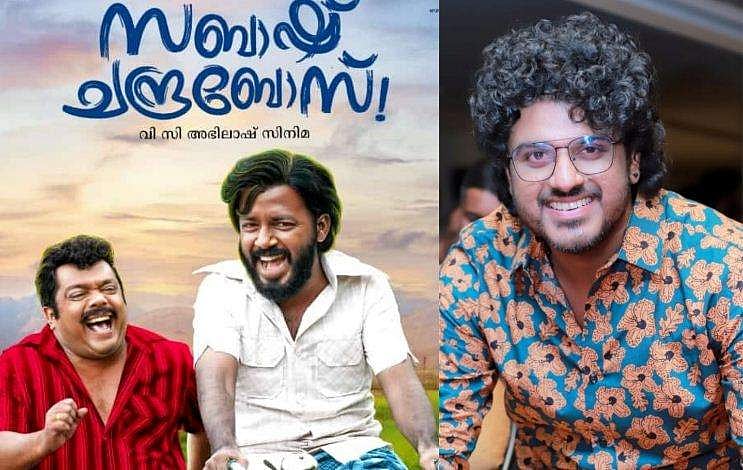 'കണ്ണ് നനയുന്നുണ്ട്, ഞങ്ങളുടെ പഴയ കാലം ഓർത്ത് പോയി'; വിഷ്ണുവിന്റെ വിജയത്തിൽ കുറിപ്പുമായി ബിബിൻ 