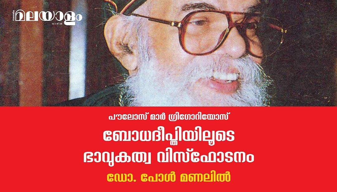 ധൈഷണികതയുടെ മഹാത്ഭുതം