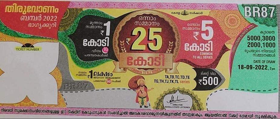 കാത്തിരിക്കുന്നത് 25 കോടി! ഓണം ബംപർ നറുക്കെടുപ്പ് നാളെ; ഇതുവരെ വിറ്റത് 63.81 ലക്ഷം ടിക്കറ്റുകൾ