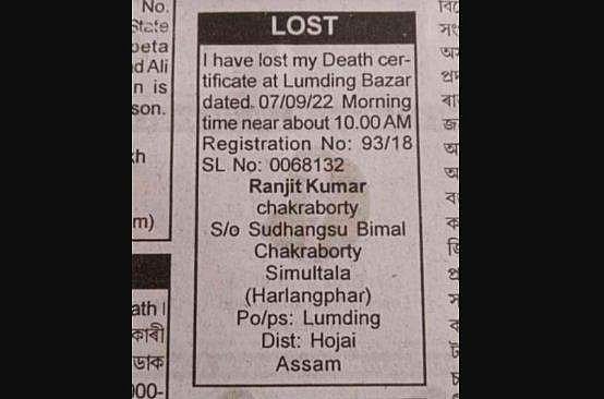 "എന്റെ മരണസര്‍ട്ടിഫിക്കറ്റ് നഷ്ടപ്പെട്ടു", പത്രപരസ്യം വൈറല്‍; "കണ്ടുകിട്ടിയാല്‍ എവിടെ ഏല്‍പ്പിക്കണം സ്വര്‍ഗ്ഗത്തിലോ നരകത്തിലോ?"  