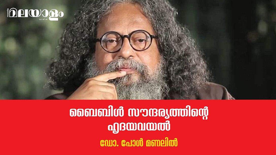 വാക്കുകള്‍ സ്‌നേഹത്തില്‍ നനച്ചെഴുതാനും പ്രണയത്തില്‍ ചാലിക്കാനും ലാവണ്യ സിദ്ധിയുള്ള സന്ന്യാസി