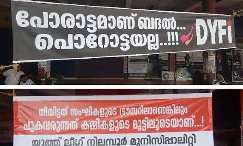കേരളത്തില്‍ 'പൊറോട്ട യുദ്ധം'; ഡിവൈഎഫ്‌ഐയ്ക്ക് മറുപടിയുമായി യൂത്ത് ലീഗ്