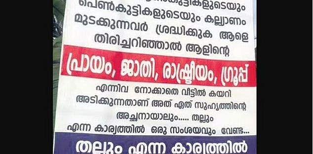 'ഏത് സുഹൃത്തിന്റെ അച്ഛനായാലും വീട്ടില്‍ കയറി തല്ലും'; കല്യാണം മുടക്കികള്‍ക്ക് യുവാക്കളുടെ 'വാണിങ്'
