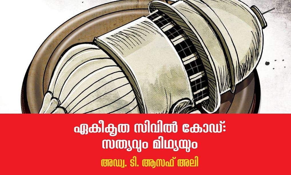 ഭരണഘടനാപരമായി തികച്ചും അസാധ്യമായ ആശയം