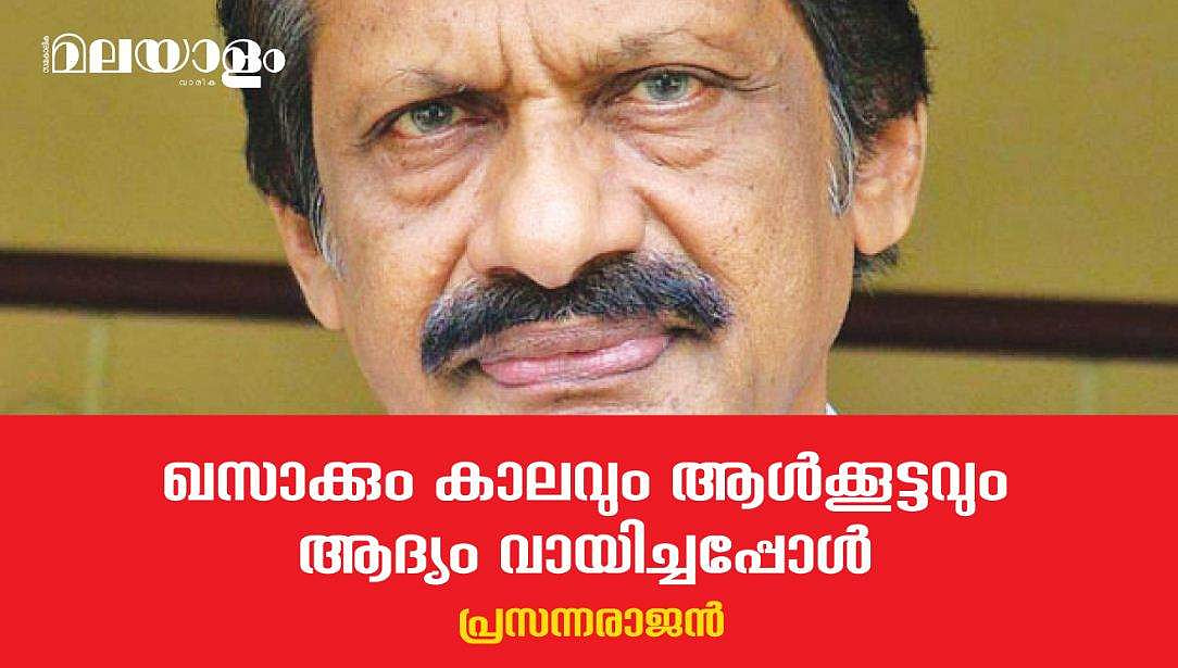 വായിച്ചും ആലോചിച്ചും അന്വേഷണത്തിന്റെ അശാന്ത വഴികളിലൂടെ സഞ്ചരിച്ച അപ്പന്‍ 