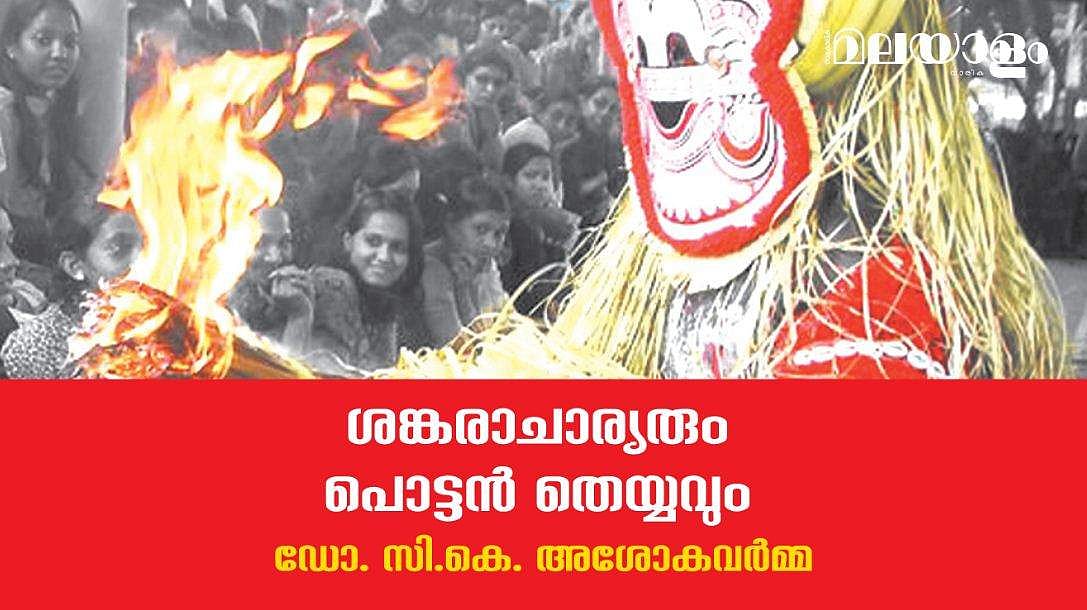 'നാങ്കളെ കുപ്പേല് നട്ടോരു വായ അപ്പയം കൊണ്ടല്ലെ നിങ്ങളെ ദേവര്‍ക്ക് നേദ്യം?'
