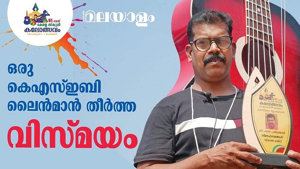 അങ്ങനെയാണ് ഈ ഗിത്താര്‍ കൊടിമരം ഉയര്‍ന്നത്‌