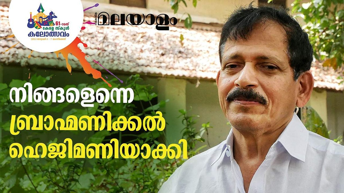 'ബ്രാഹ്മണിക്കല്‍ ഹെജിമണിയെന്ന് ഞാന്‍ കേട്ടിട്ടുപോലുമില്ല'