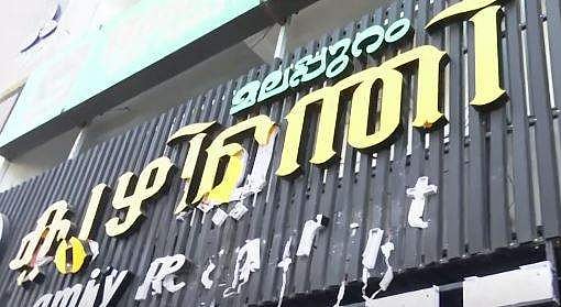 ഭക്ഷ്യവിഷബാധയേറ്റ് നഴ്‌‌സിന്റെ മരണം: പാര്‍ക്ക് ഹോട്ടലിലെ പ്രധാന പാചകക്കാരൻ അറസ്റ്റിൽ 