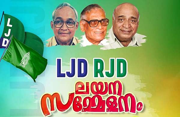 എൽജെഡി-ആർജെഡി ലയനം ഇന്ന്; തേജസ്വി യാദവ് പതാക കൈമാറും