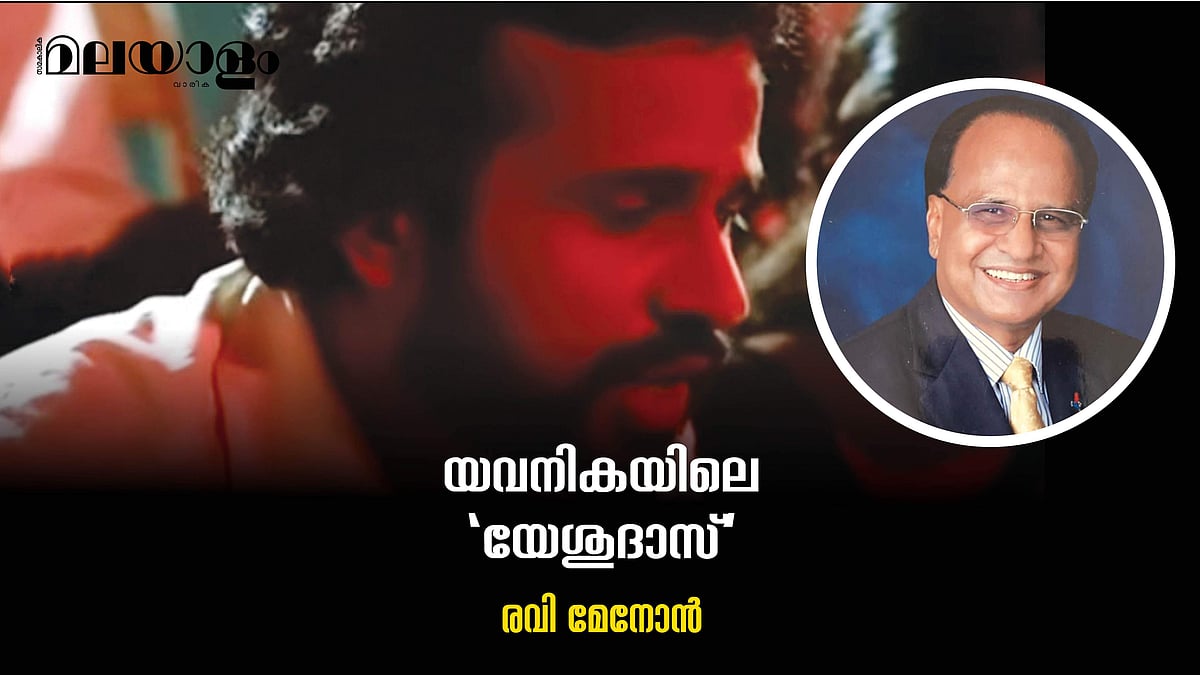 ചമ്പകപുഷ്പ സുവാസിതയാമം...ആ ഗാനരംഗത്തില്‍ അഭിനയിച്ച ആ ചെറുപ്പക്കാരനെവിടെ?