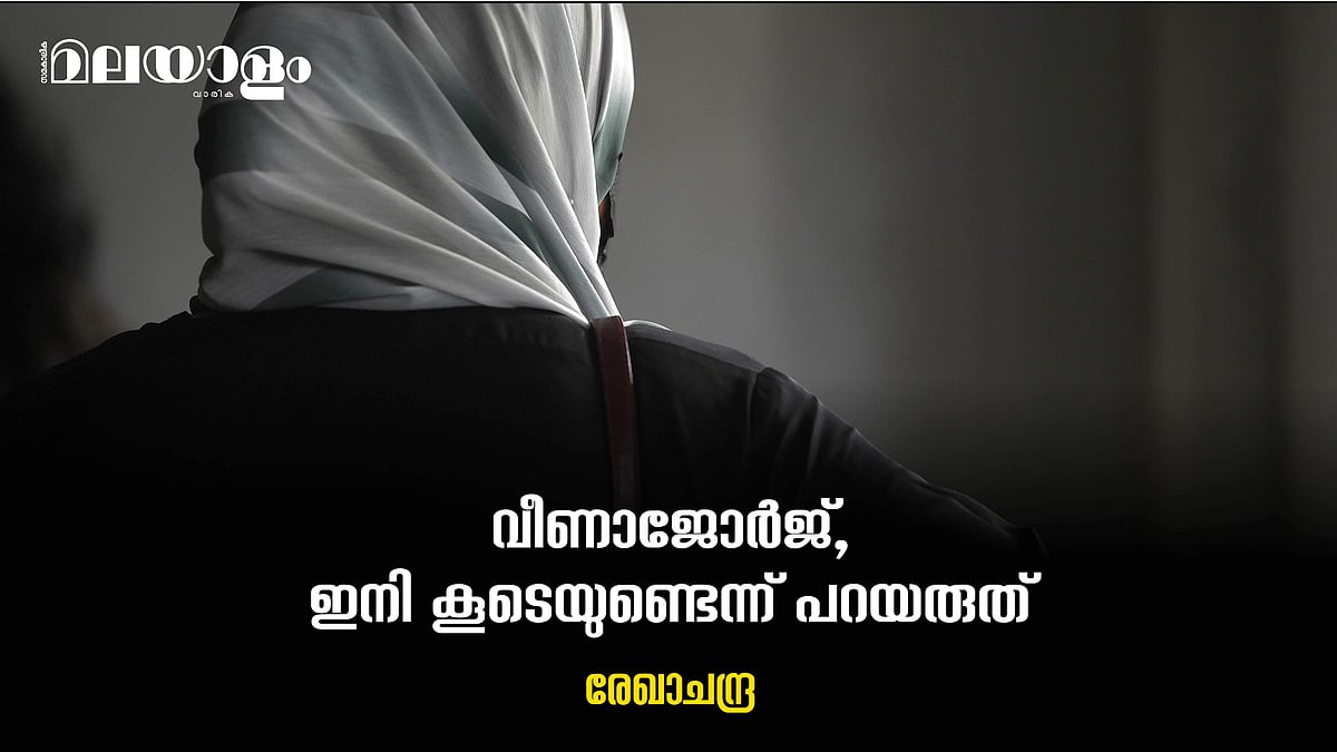 ഐസിയുവിലെ ലൈംഗിക പീഡനംഎങ്ങുമെത്താതെ അന്വേഷണം