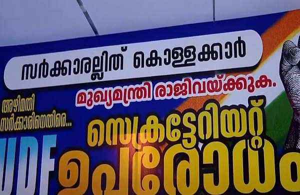 യുഡിഎഫിന്റെ സെക്രട്ടേറിയറ്റ് ഉപരോധം തുടങ്ങി; നഗരത്തില്‍ ഗതാഗത നിയന്ത്രണം
