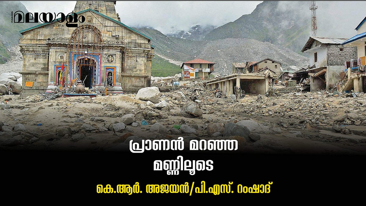 ഹിമാലയന്‍ യാത്രകളെല്ലാംഅതിഭാവുകത്വവും കാല്‍പ്പനികതയും നിറഞ്ഞവ