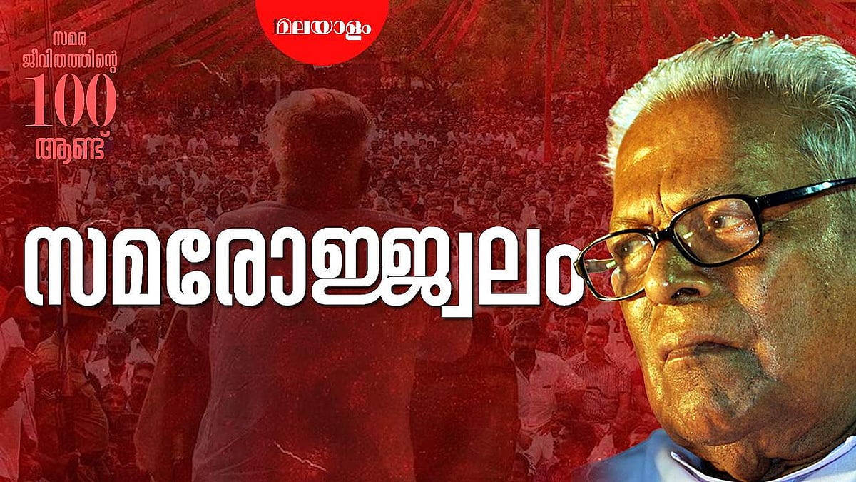 'സമരോജ്ജ്വലം'; പോരാട്ട ജീവിതത്തിന്റെ നൂറാണ്ട്
