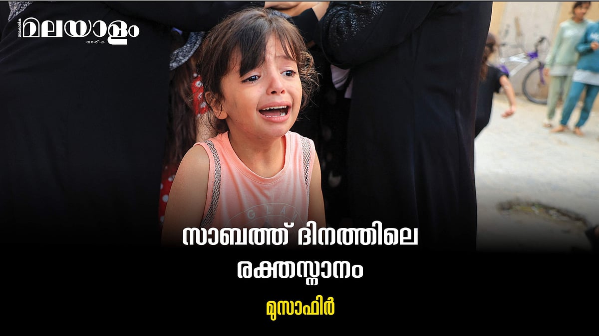 ഒലീവിലകളില്‍ ചോരക്കാറ്റ് വീശുമ്പോള്‍