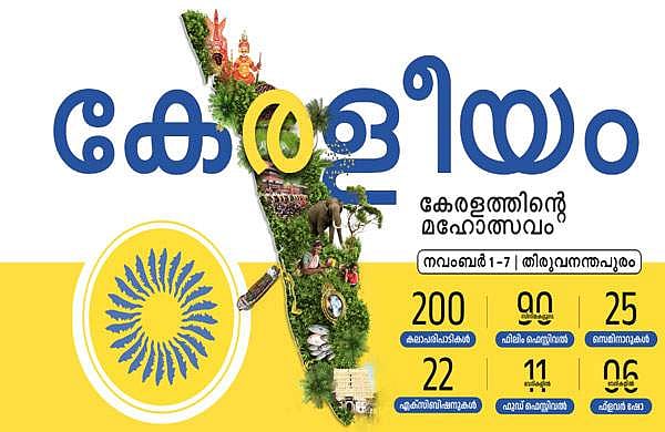 ഇന്ന് കേരളപ്പിറവി; കേരളീയം 2023 ന് തിരുവനന്തപുരത്ത് തുടക്കമാകും