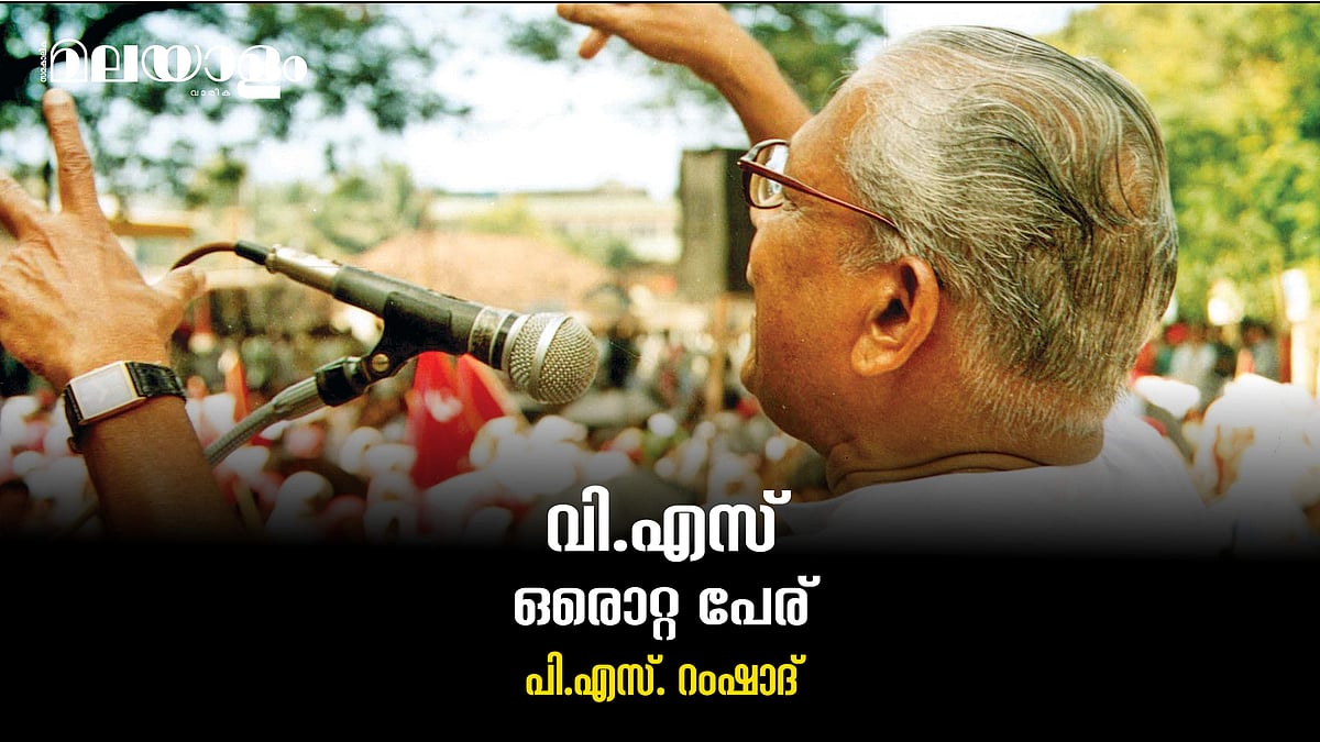 ജനകീയ രാഷ്ട്രീയക്കാരന്റെ സമരവഴികള്‍ 