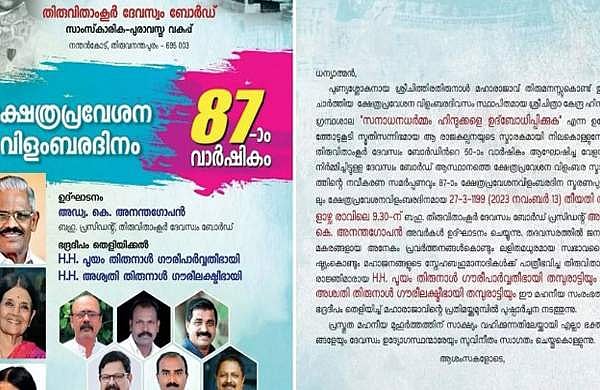 'ഹിസ് ഹൈനസ്'; 'സനാതനധര്‍മം ഹിന്ദുക്കളെ ഉദ്ബോധിപ്പിക്കുക'; ഭദ്രദീപം തെളിയിക്കാന്‍ തിരുവിതാംകൂര്‍ രാജ്ഞിമാര്‍; പോസ്റ്റര്‍ വിവാദം