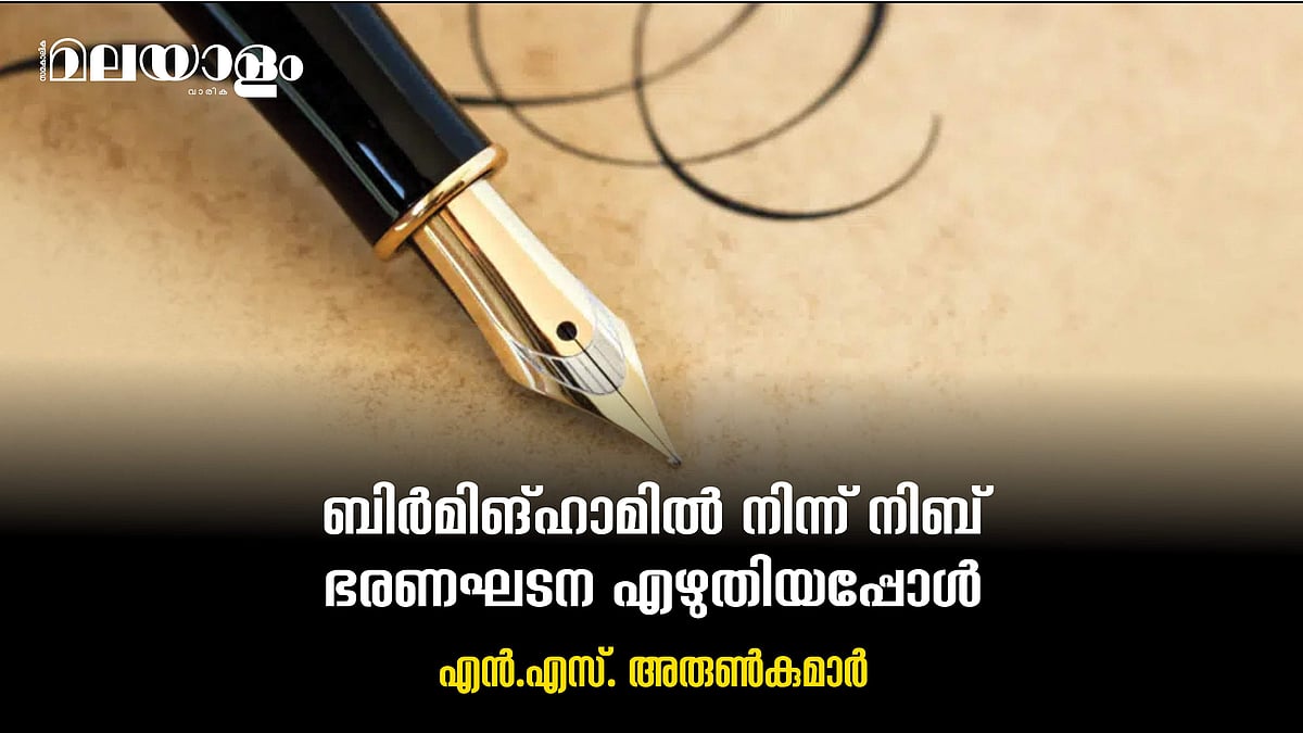 ഇന്ത്യന്‍ ഭരണഘടനയുടെ കൈയെഴുത്ത് പ്രതി