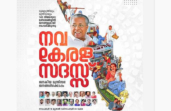 നവകേരള സദസിനെതിരെ സാമൂഹിക മാധ്യമത്തില്‍ പോസ്റ്റ്: വനംവകുപ്പ് ഉദ്യോഗസ്ഥനെ സസ്‌പെന്‍ഡ് ചെയ്തു