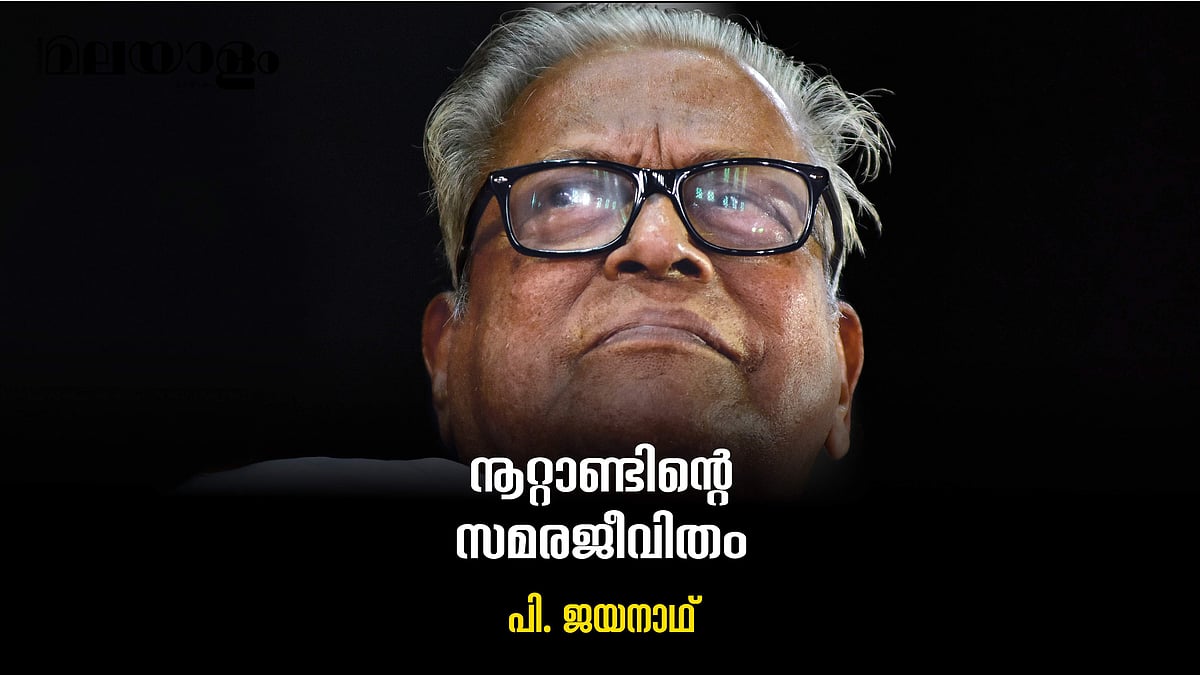 പാര്‍ട്ടിയെതിരുത്തിയ വി.എസ്. 