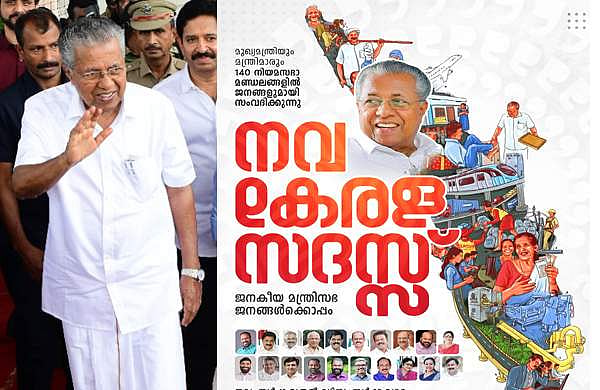 നവകേരള സദസിന് സ്‌കൂള്‍ കുട്ടികളെ പങ്കെടുപ്പിക്കണം; നിര്‍ദേശത്തിനെതിരെ പ്രതിഷേധം; ഡിഇഒ ഓഫീസിലേക്ക് ഇന്ന് മാര്‍ച്ച് 