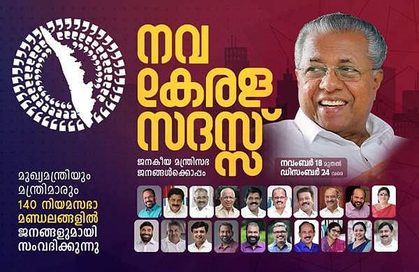 നവകേരള സദസിന് സ്കൂൾ കുട്ടികളെ എത്തിക്കണം; അച്ചടക്കമുള്ളവർ മതി; ഡിഇഒയുടെ നിർദേശം വിവാദത്തിൽ