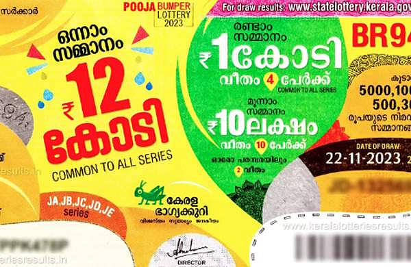 12 കോടിയുടെ ഭാഗ്യശാലി ആര്?; പൂജ ബമ്പര്‍ നറുക്കെടുപ്പ് ഇന്ന്