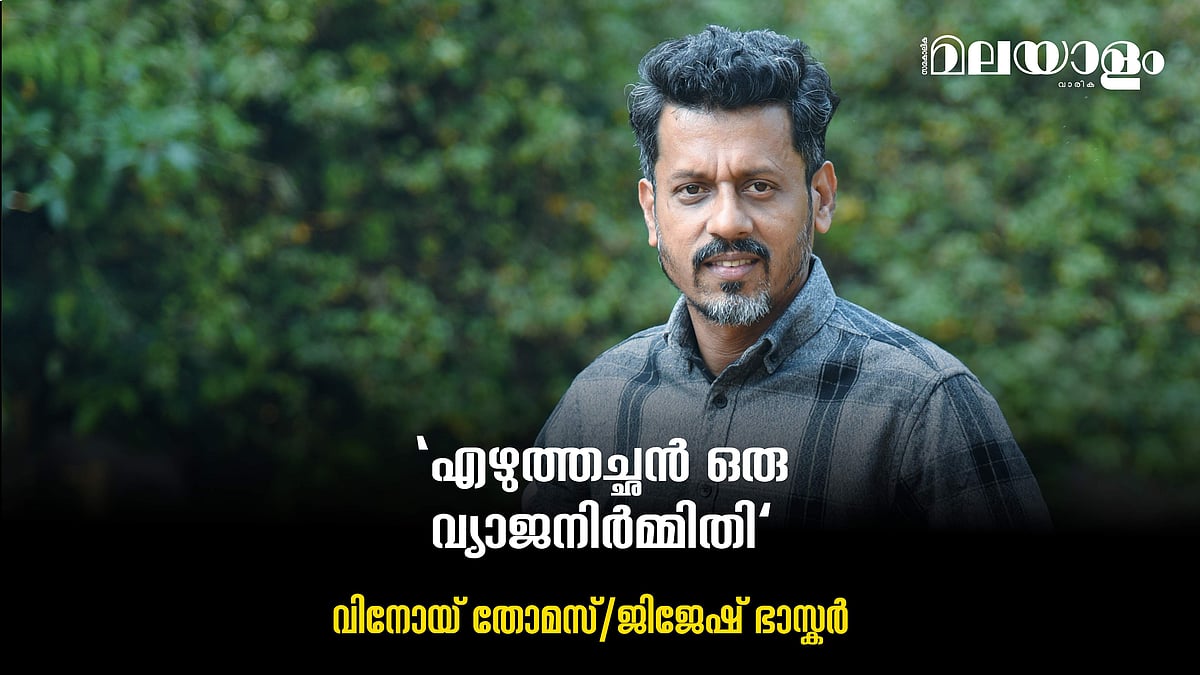 ഭാഷ മനുഷ്യസമൂഹത്തിന്റെ സൃഷ്ടിയാണ്. അതിന് അപ്പനുമില്ല അമ്മയുമില്ല. 