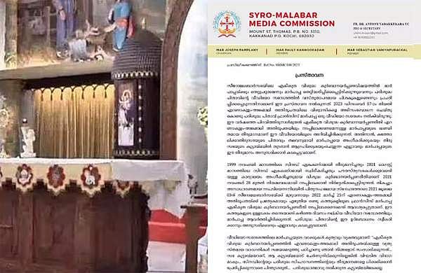ഏകീകൃത കുര്‍ബാന; മാര്‍പ്പാപ്പയ്ക്ക് തെറ്റ് പറ്റിയെന്നത് തെറ്റായ പ്രചാരണമെന്ന് സിറോ മലബാര്‍ സഭ