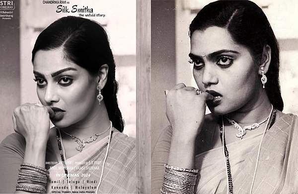 സില്‍ക് സ്മിതയാവാന്‍ ചന്ദ്രിക രവി, ബയോപിക് വരുന്നു; ഫസ്റ്റ് ലുക്ക് വൈറല്‍