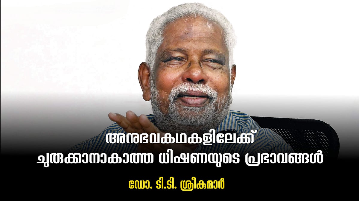 ഉദാത്തമായ ജീവിതം കുഞ്ഞാമന് കേരള സമൂഹം നിഷേധിച്ചു: ടി.ടി. ശ്രീകുമാര്‍
