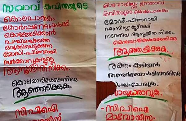 ആറളത്ത് 'മാവോയിസ്റ്റ് കവിത കൊല്ലപ്പെട്ടു'; പകരം വീട്ടുമെന്ന് മുന്നറിയിപ്പ്; വയനാട്ടില്‍ പോസ്റ്റര്‍