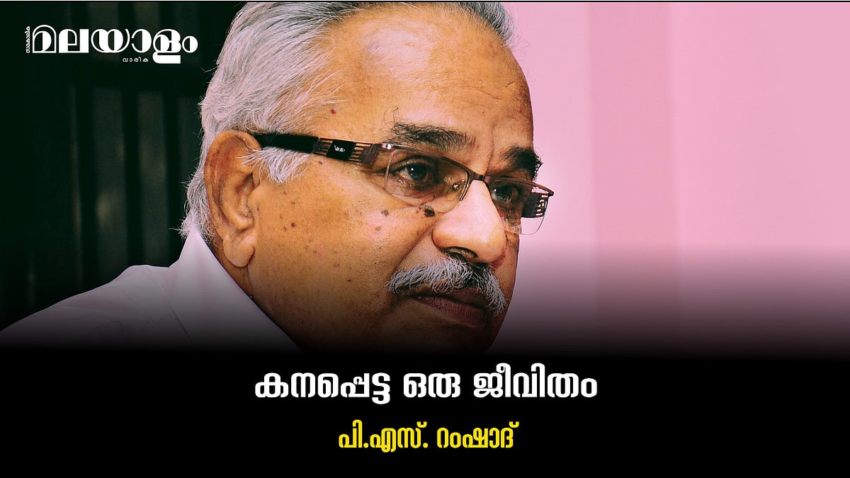 കനപ്പെട്ട  ഒരു ജീവിതം