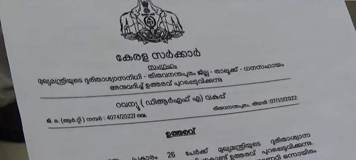 ഒരു കേടുമില്ലാത്ത വീട് പുതുക്കി പണിയാന്‍ നാലുലക്ഷം രൂപ, ' ഓപ്പറേഷന്‍ സിഎംഡിആര്‍എഫ്'; ഇന്നും കണ്ടെത്തിയത് വ്യാപക ക്രമക്കേട് 