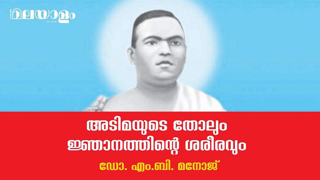 ബൈബിളിലെ സാധാരണ മനുഷ്യര്‍ തിരുവിതാംകൂറില്‍ ആരാകുന്നു?