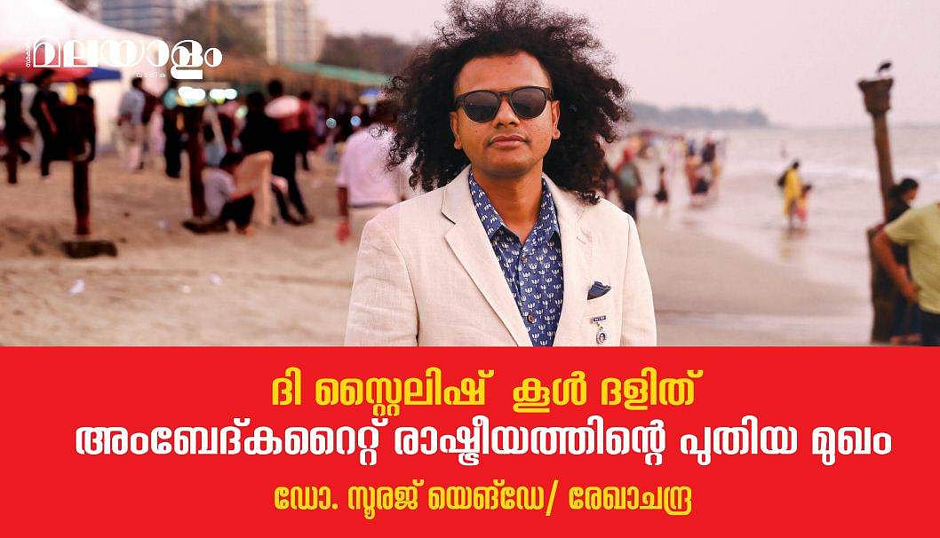 'നമുക്കുവേണ്ട ഒരു ലോകം സ്വയം നിര്‍മ്മിച്ചെടുക്കുകയാണിതില്‍, ഞാനത് സ്വയം ഉണ്ടാക്കിയെടുത്തതാണ്' 