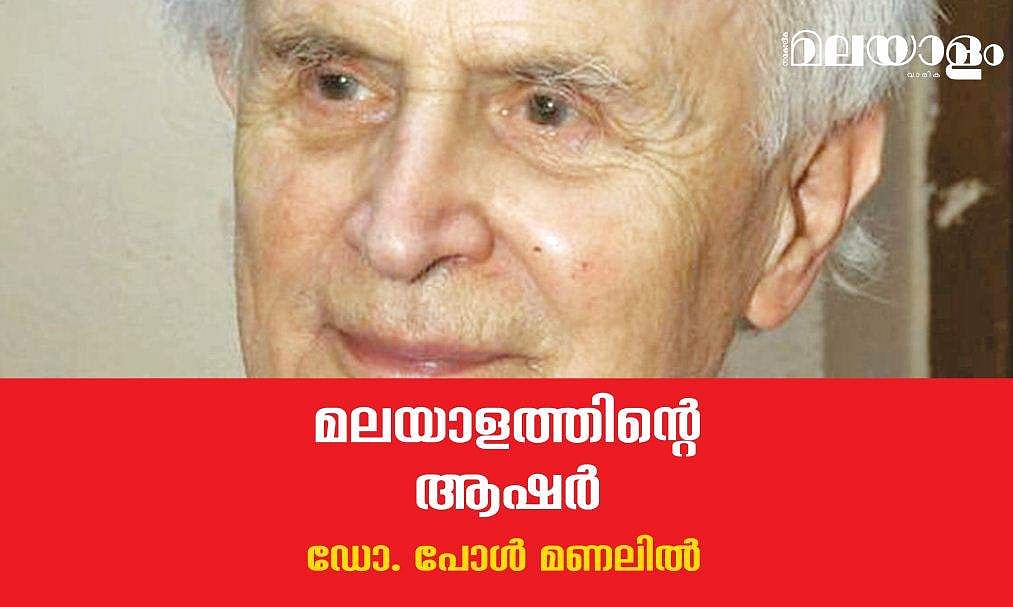 മലയാളത്തേയും തമിഴിനേയും സ്‌നേഹിച്ച ആഷര്‍ 