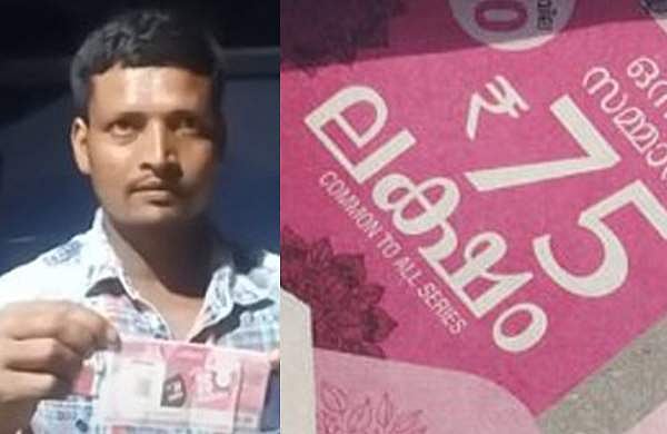 'അടിച്ചു സാറേ...'- 75 ലക്ഷം ലോട്ടറിയടിച്ചപ്പോൾ ഞെട്ടി; ഇതര സംസ്ഥാന തൊഴിലാളി ഓടി പൊലീസ് സ്റ്റേഷനിലേക്ക്...!