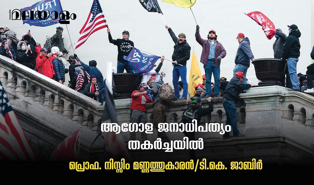'ഒരു ആശയ സംഹിത തന്നെ ഭരിക്കുന്നു എന്നതാണ് പ്രശ്നം; ജനാധിപത്യം എന്നാല്‍ ഭൂരിപക്ഷ വാദമല്ല'