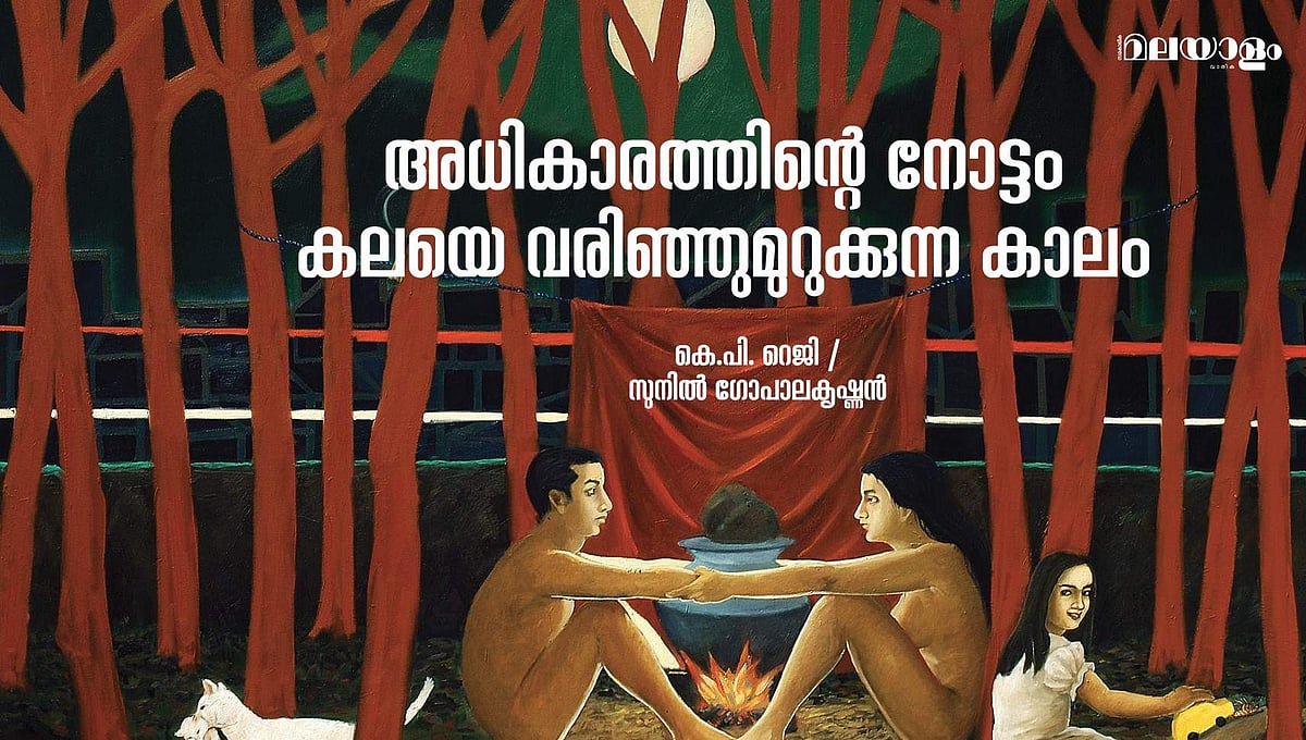 'ഈയൊരു കാലം നമ്മളെ വല്ലാതെ ഡിസ്റ്റര്‍ബ് ചെയ്യുന്നുണ്ട്; വര്‍ക്കുകളില്‍ അതിന്റെ പ്രതിഫലനം സ്വാഭാവികമാണ്'