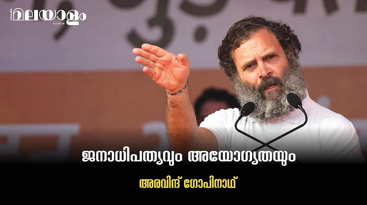 എന്തിനായിരുന്നു ഈ നടപടികള്‍? സര്‍ക്കാര്‍ എന്തിനാണ് രാഹുല്‍ ഗാന്ധിയെ പേടിക്കുന്നത്?