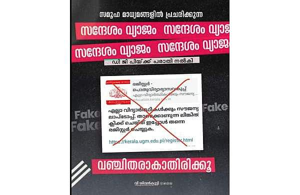 വിദ്യാർഥികൾക്ക് സൗജന്യ ലാപ്ടോപ്പ്; വിദ്യാഭ്യാസ വകുപ്പിന്റെ പേരിൽ തട്ടിപ്പ്, ഡിജിപിക്ക് പരാതി