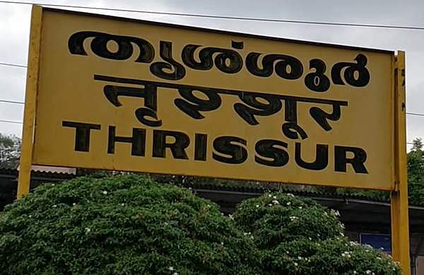 തൃശൂര്‍ റെയില്‍വേ സ്റ്റേഷനില്‍ പെട്രോളുമായി യുവാവ് പിടിയില്‍