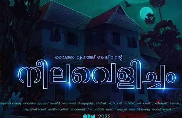 ഭയപ്പെടുത്താന്‍ ഭാര്‍ഗവിക്കുട്ടി വീണ്ടും; നീലവെളിച്ചത്തിന്റെ ട്രെയിലര്‍ കാണാം