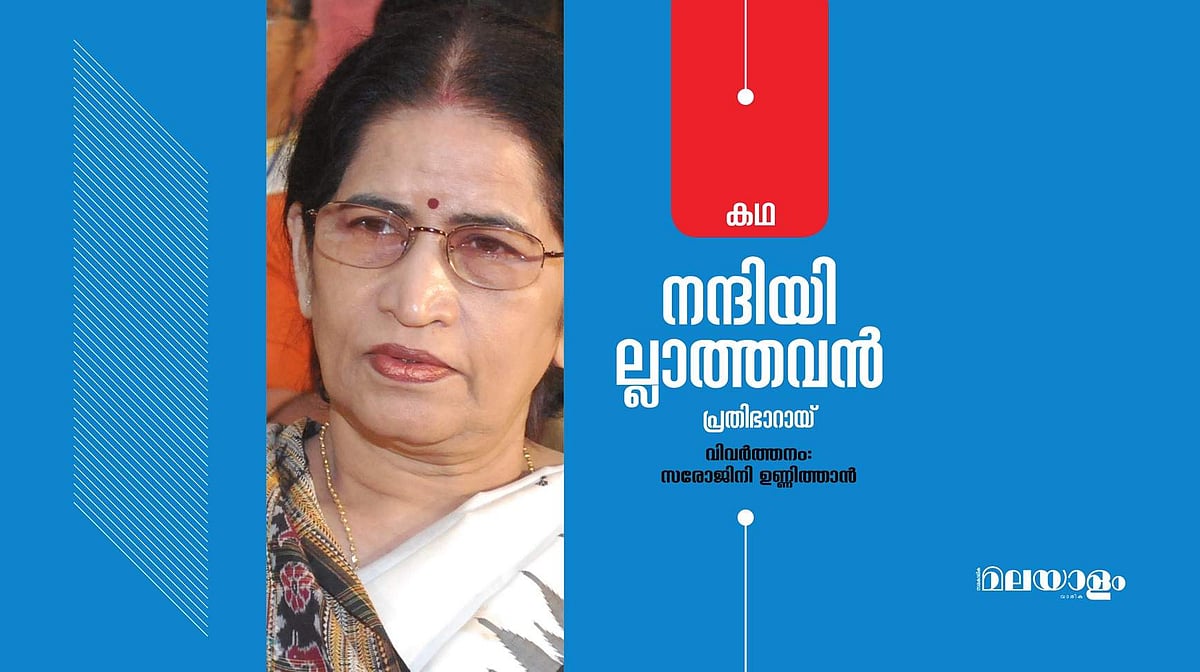 'നന്ദിയില്ലാത്തവന്‍'- പ്രതിഭാറായ് എഴുതിയ കഥ