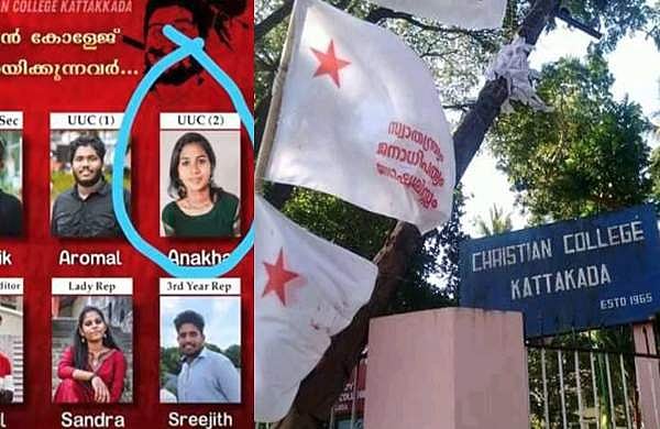 കാട്ടാക്കട എസ്എഫ്‌ഐ ആള്‍മാറാട്ടം: മൂന്നംഗ സമിതി അന്വേഷിക്കുമെന്ന് കോളജ് മാനേജ്‌മെന്റ് 