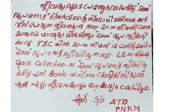 2,000 രൂപ നോട്ട് സ്വീകരിക്കരുതെന്ന് എടിഒയുടെ നിര്‍ദേശം; തിരുത്തി കെഎസ്ആര്‍ടിസി