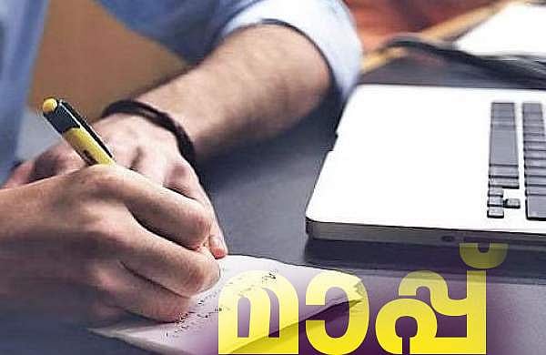 മാപ്പ്, മാപ്പപേക്ഷ, മാപ്പാക്കണം; ‌അപേക്ഷകളിൽ ഇനി ഇതൊന്നും വേണ്ട, ഉത്തരവ്  